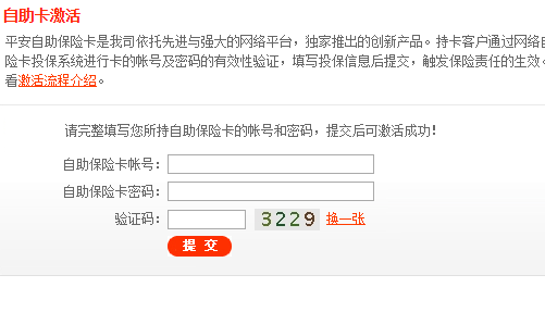 平安首页的自助保险卡激活页面在哪里?