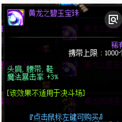 dnf魔神腰带附什么宝珠来自?