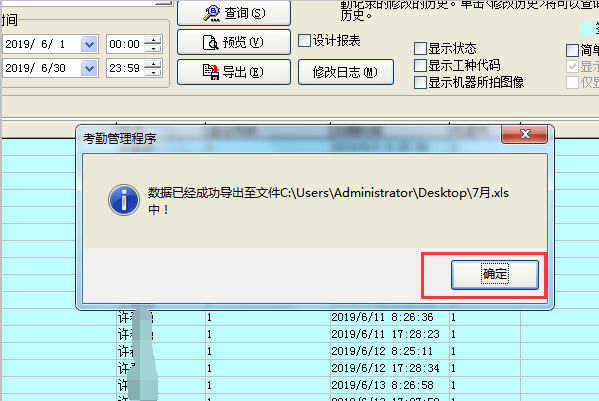 中控科技考勤机s60如何导出考勤数据？我插上U盘导出的数据是dat格式，软件来自打不开。