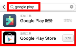 “不支持G来自oogle Play服务”要怎么解决？