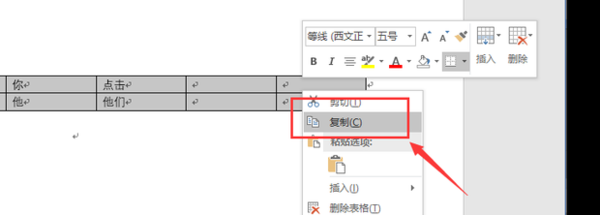 word文档表格怎么转换为excel