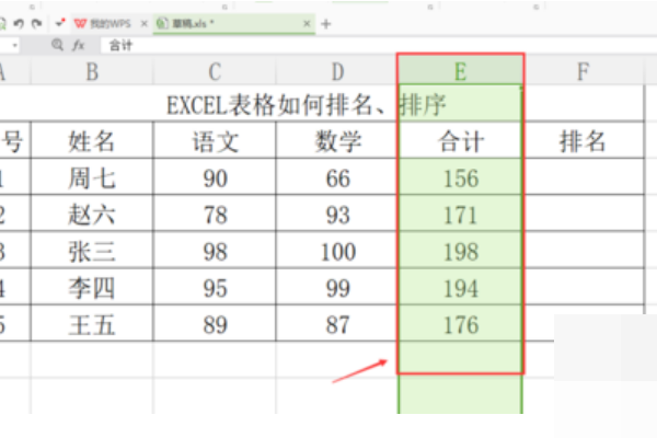 excel表格如何学生成绩排序