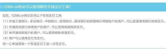 12306网上订票怎样付款