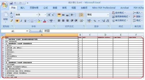 PDF怎么转换成EXCEL