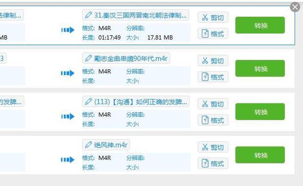 m4r转mp3格式转换器怎么转换m4r音频