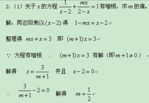 分式方程无解和增根的区别是什么?