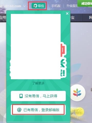 怎么在网易邮箱登录QQ