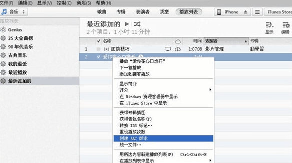 最新版itunes怎么把MP3转换ACC格式