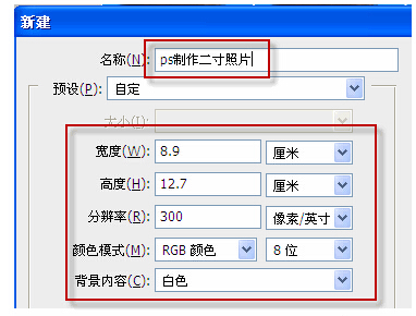 怎样来自用ps制作二寸照片