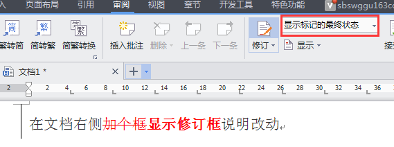 wps修订模式怎么用