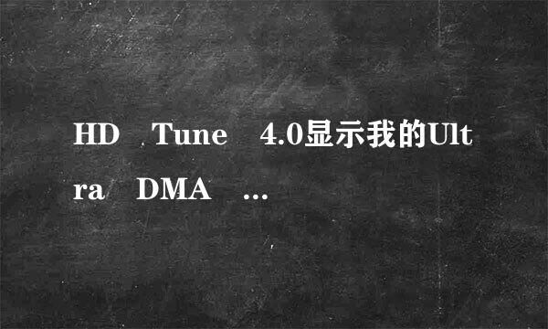 HD Tune 4.0显示我的Ultra DMA CRC错误计数为警告？