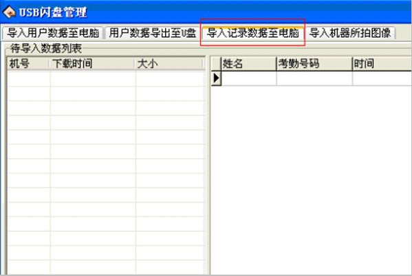 中控科技考勤机s60如何导出考勤数据？我插上U盘导出的数据是dat格式，软件来自打不开。