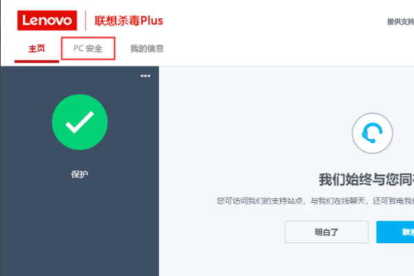 联想杀毒plus怎么关闭