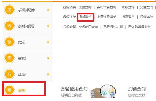 联通座机怎么查话费余额