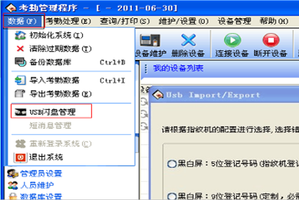 中控科技考勤机s60如何导出考勤数据？我插上U盘导出的数据是dat格式，软件来自打不开。