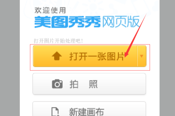 用美图秀秀更改图片容量大小从（1M或2M更改为200K以内）而不改变图片尺寸（框架固定那样大小）的步骤！！