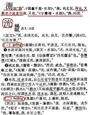 渕洸念什么