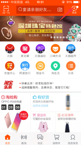 怎么屏蔽 手机淘来自宝群聊设置消息免打扰方法