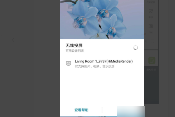 华为手机怎样无线一键投屏到电脑？