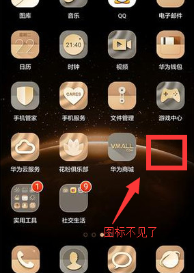华来自为手机怎么隐藏桌面图标