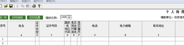 个人所得税网上申执引请课越使突服报系统怎么用?