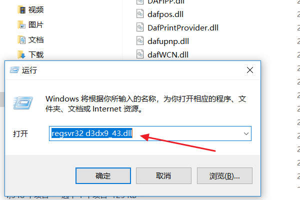 win10 d3dx9 43.dll丢失怎么办