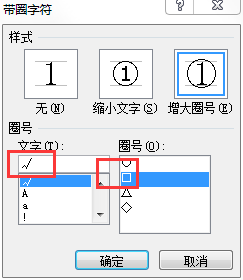 Word怎么输入对号和方框对勾