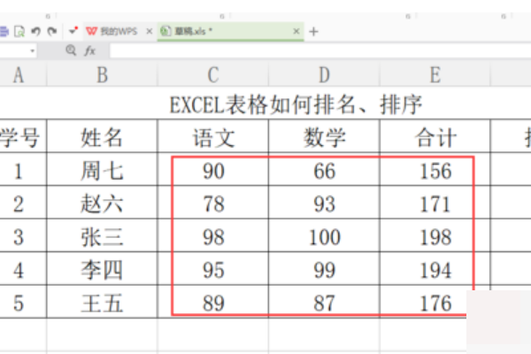 excel表格如何学生成绩排序