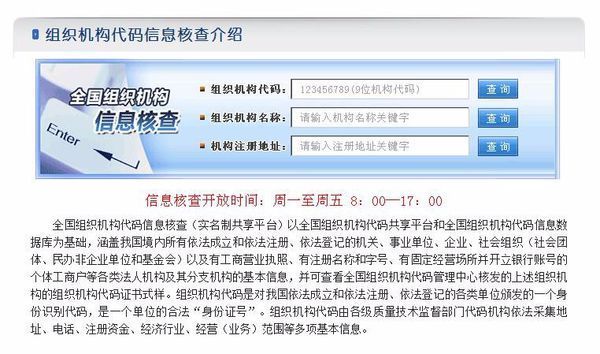 怎样查来自询事业单位组织机构代360问答码证