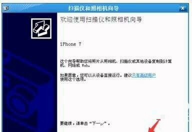 如何将iphone来自7照片导入电脑