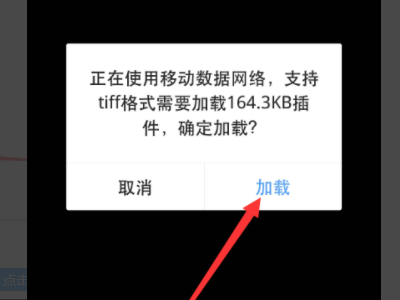 tif格式在安卓手机里用什么软件打开