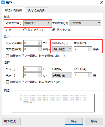 如何在Word中设置首行缩进2字符