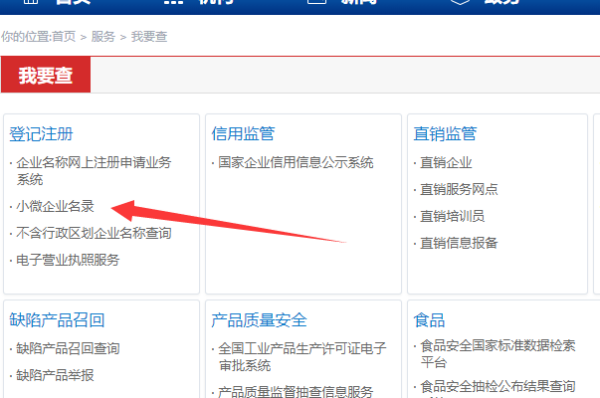 怎样查询中小企业名录