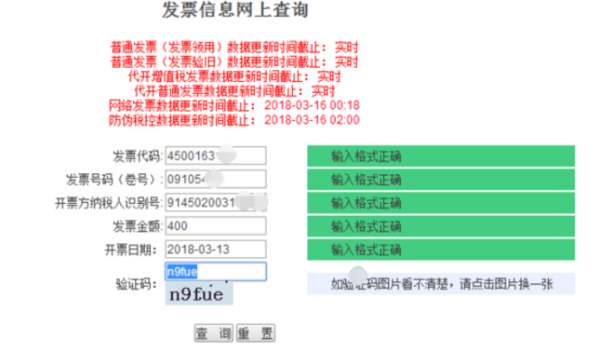 国税局的定额陈去发票怎样在网上查真伪？