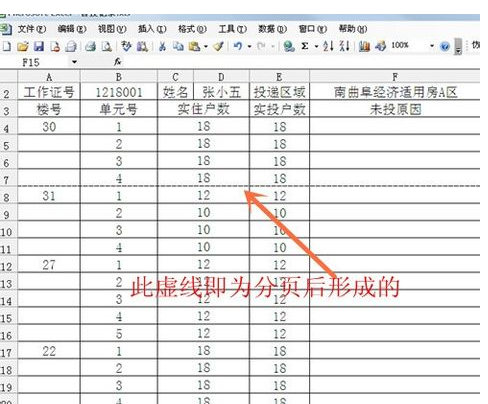 ex来自cel表格中怎么取消分页预览