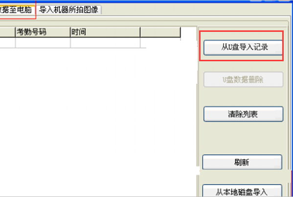 中控科技考勤机s60如何导出考勤数据？我插上U盘导出的数据是dat格式，软件来自打不开。