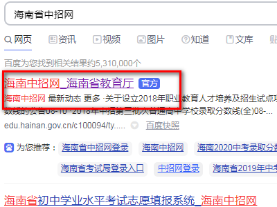 怎么登陆海南省中招网？