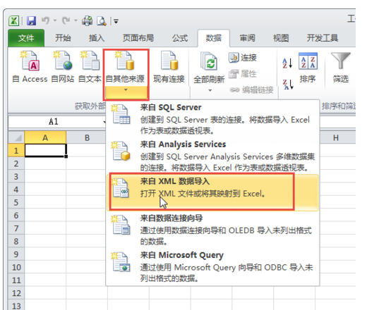 如何将xml文件转换成excel文档