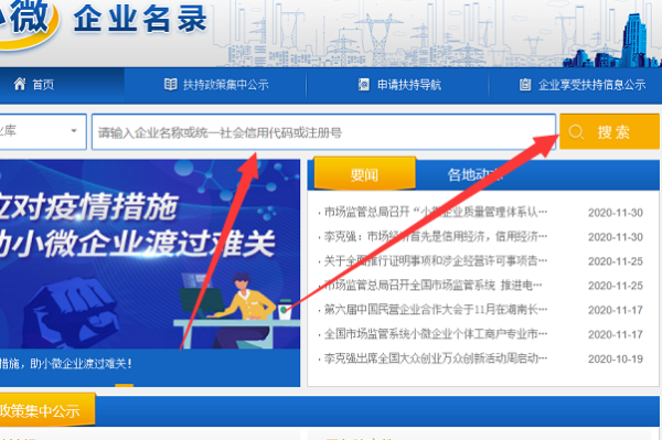 怎样查询中小企业名录