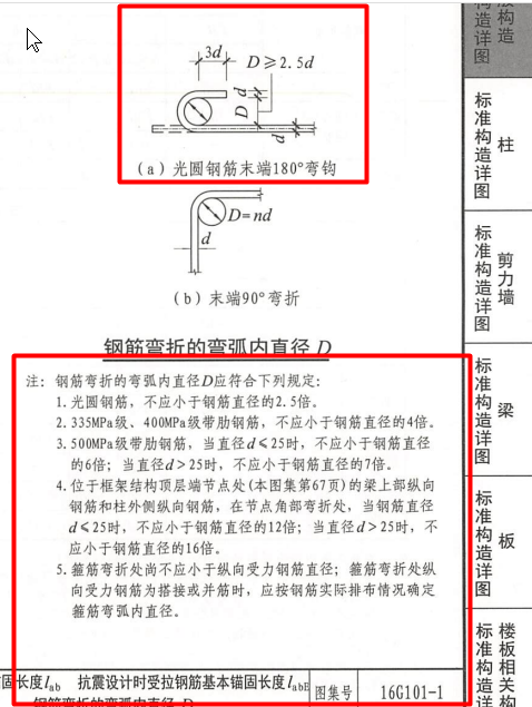 钢筋弯钩长度规定？