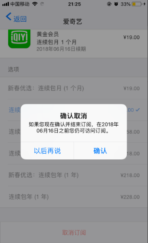 苹果手机怎么取消爱奇艺会来自员自动续费？