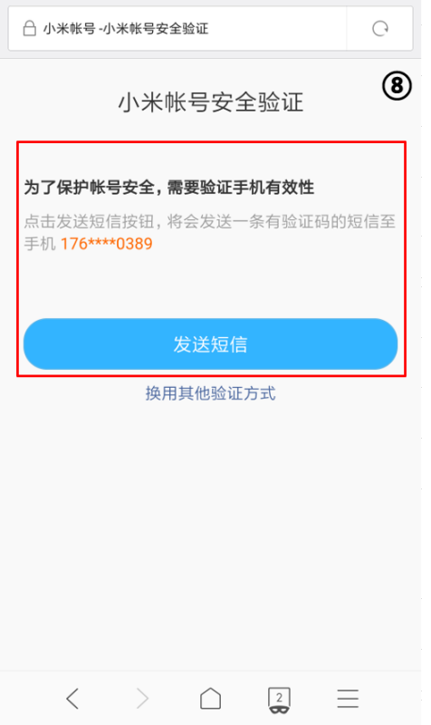 小米账号密码找回