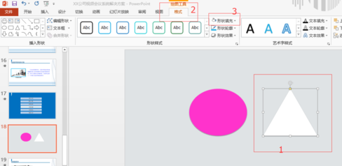 ppt2013取色器怎么用