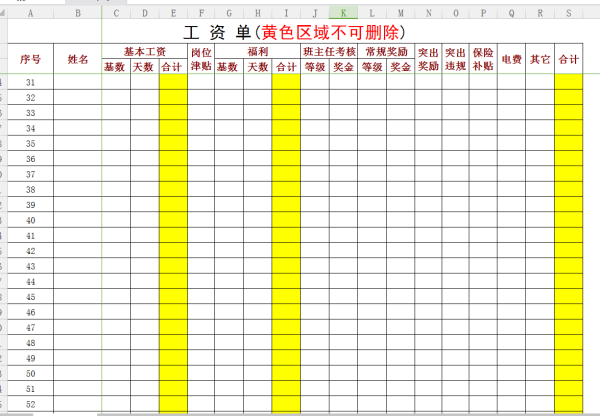 企业员工工资表模板