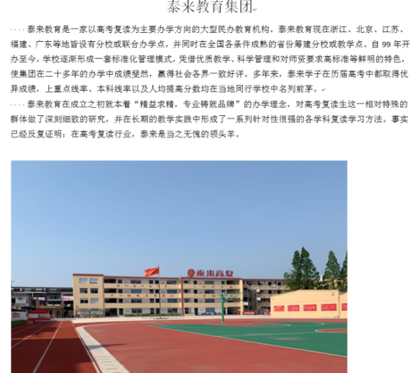 温州杨府山高复学校学费多少