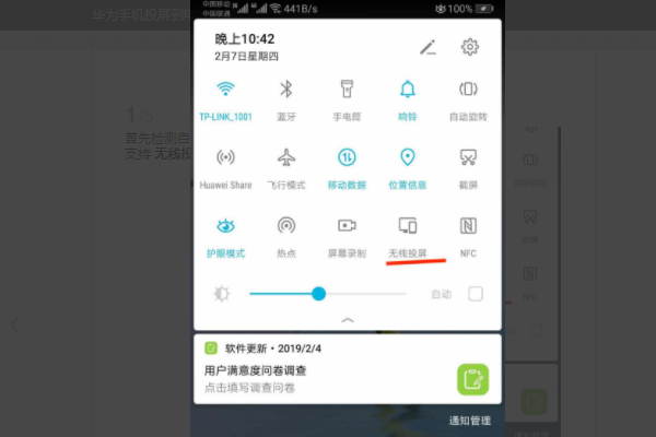 华为手机怎样无线一键投屏到电脑？