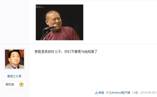 相声吧很多人黑郭德纲 怎么回事