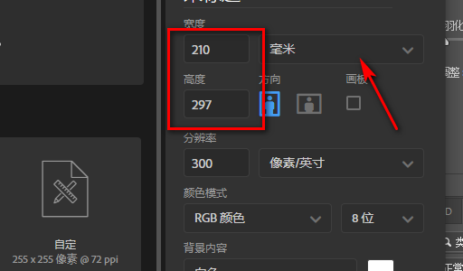 photoshop中要做成A4纸大小，尺寸是多少？