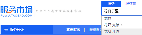 淘宝卖家怎样开通花呗支付功能