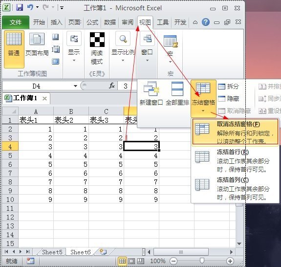 如何解除来自excel表头锁定